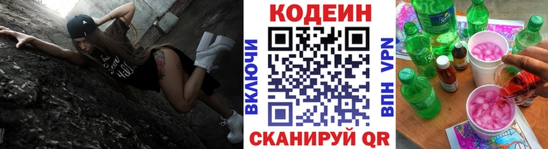 Codein напиток Lean (лин)  Валуйки 